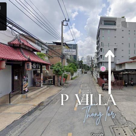 P Villa Lamoon Thonglor バンコク都 エクステリア 写真